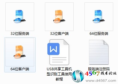 加密狗USB端口共享工具带机型识别多版本附装使用教程+注册码
