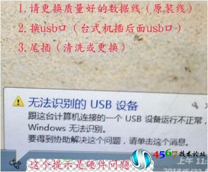 电脑提示无法识别的USB设备处理方法