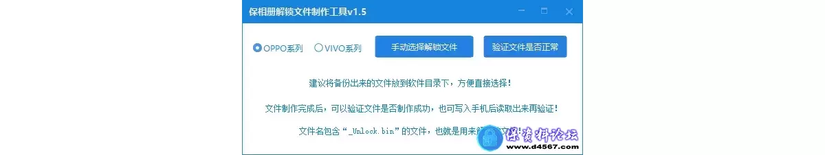 OPPO VIVO手机保相册解锁文件制作工具 保资料软件+文字教程