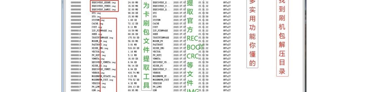 华为固件提取工具 .app解包解密工具 UPDATE.APP刷机包img文件提取 解包工具带图文教