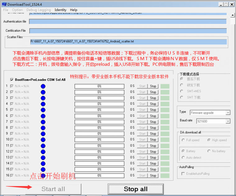 oppo手机MTK系列刷机教程