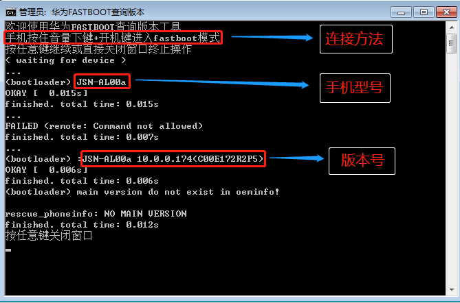 华为FASBOOT版本信息查询工具