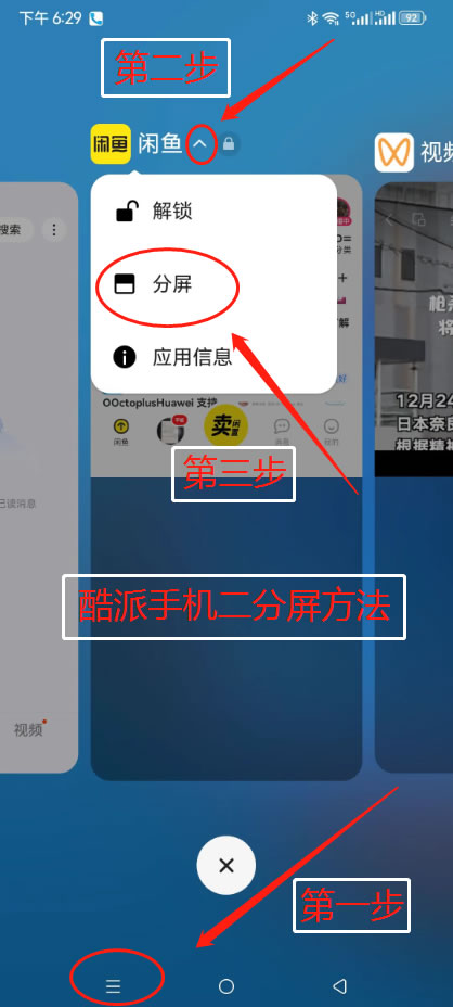 酷派cool20,cool20s,cool20pro二分屏方法