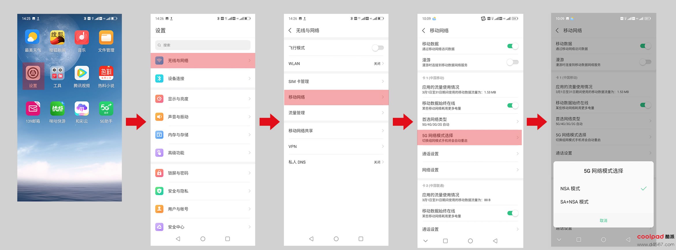 手把手教您如何开启5G独立组网模式