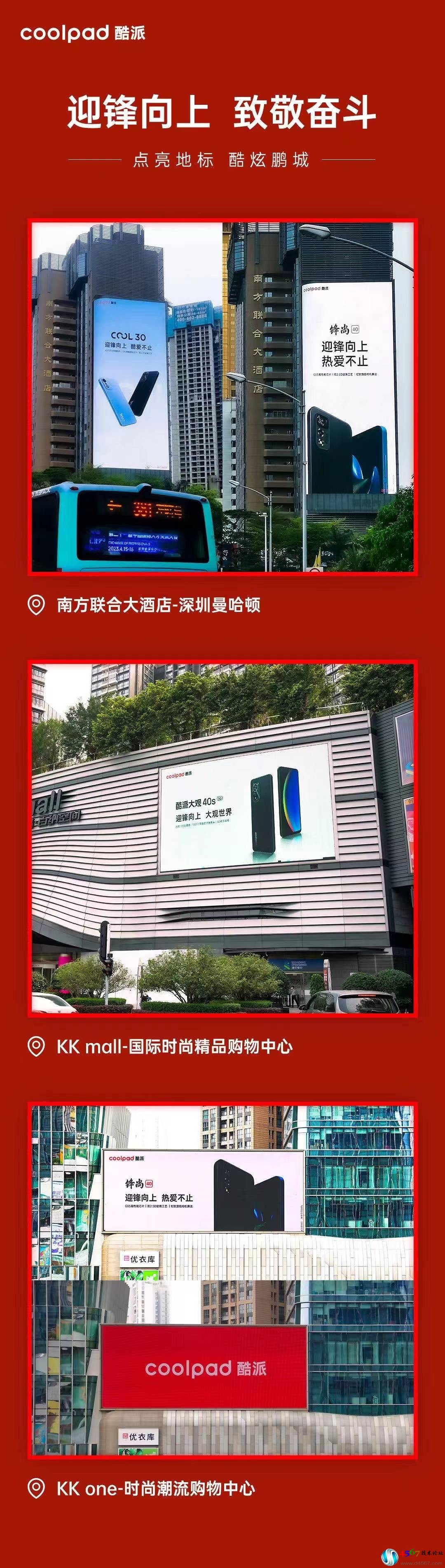 Coolpad酷派全渠道地标广告投放 迎风向上，致敬奋斗