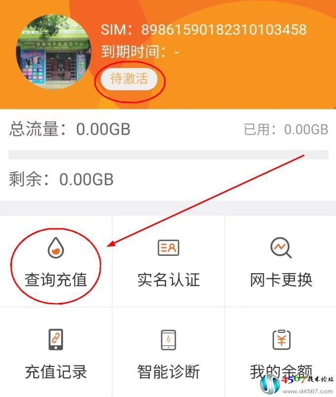 中国广电全国通用流量卡激活教程