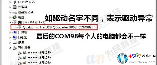 高通9008端口查看方法