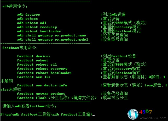 安卓adb fastboot命令工具箱全能版