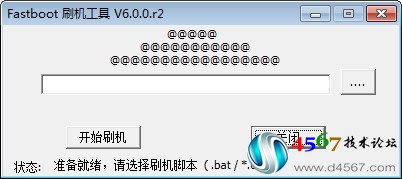 MTK简易刷机平台老型号通刷