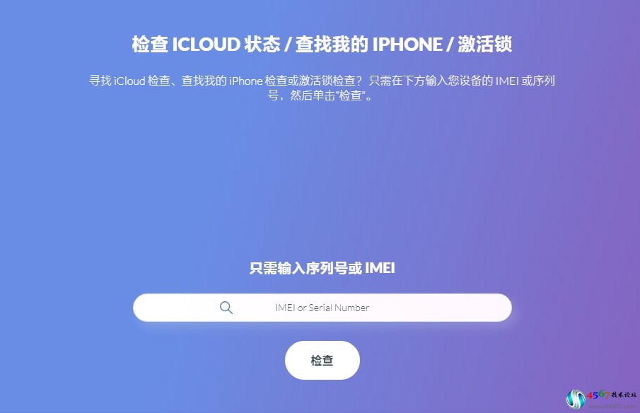 免费查询苹果ICLOUD 状态 查找我的 IPHONE 激活锁 白名单