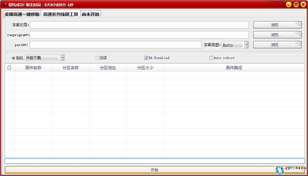 华为荣耀高通工具箱无年费永久使用