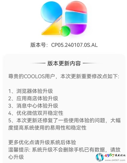 酷派cool20pro再次大更新 版本号：CP05.240107
