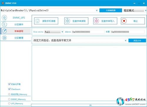读取手机信息，全盘字库备份，全盘字库写入