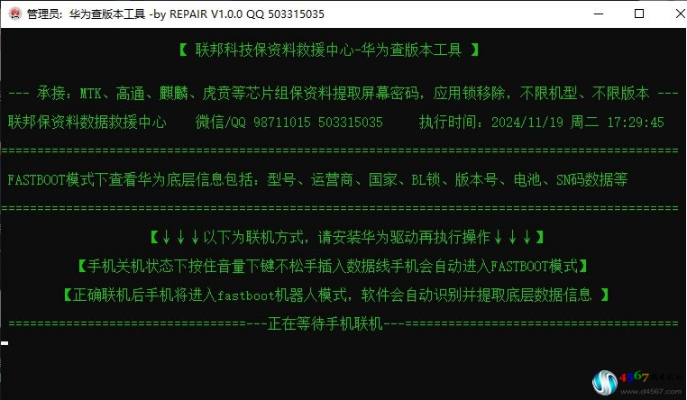 新版华为读版本工具 一键读取型号、运营商、国家、BL锁、版本号、电池、SN码 ... ... ... ... ... ...