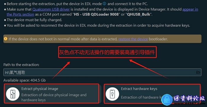 提取设备物理镜像和硬件密钥选项打不开的灰色的装安后即可支持操作
