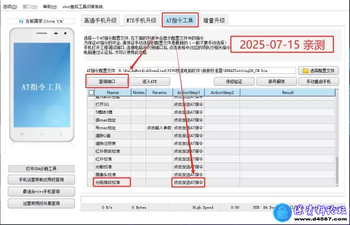 新款VIVO手机指纹校准教程+工具(需自备校准砝码)
